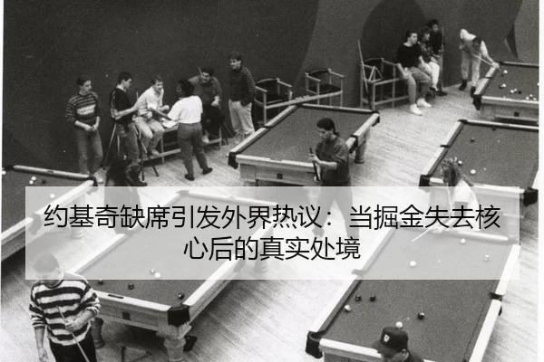 yue-ji-qi-que-xi-yin-fa-wai-jie-re-yi-dang-jue-jin-shi-qu-he-xin-hou-de-zhen-shi-chu-jing-2-241.jpg